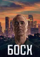  Босх смотреть онлайн сериал 1-7 сезон 